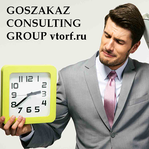 Срок получения банковской гарантии от GosZakaz CG в Комсомольске-на-Амуре
