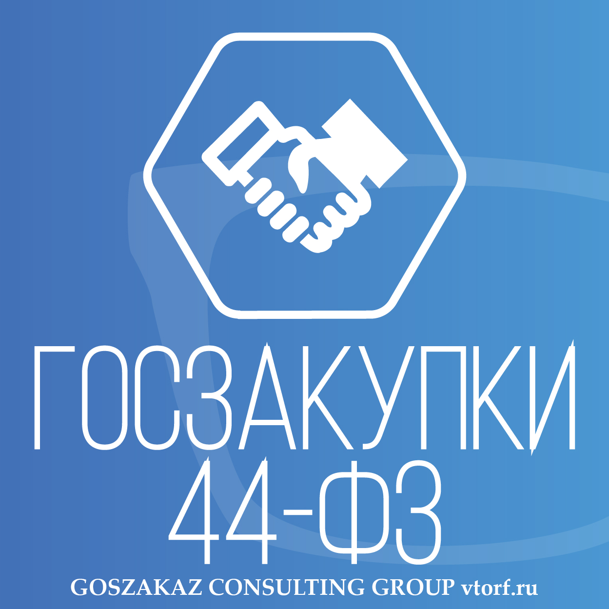 Банковская гарантия по 44-ФЗ от GosZakaz CG в Комсомольске-на-Амуре